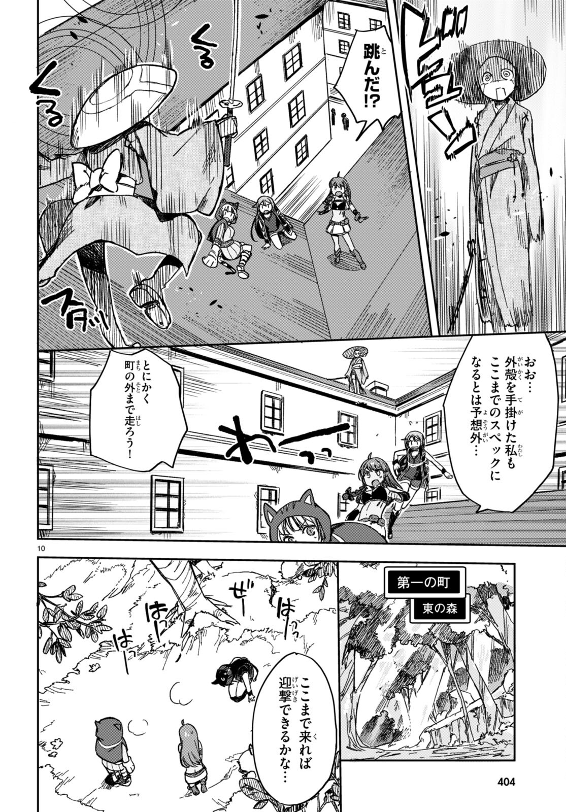 オンリーセンス・オンライン - 第109話 - Page 10