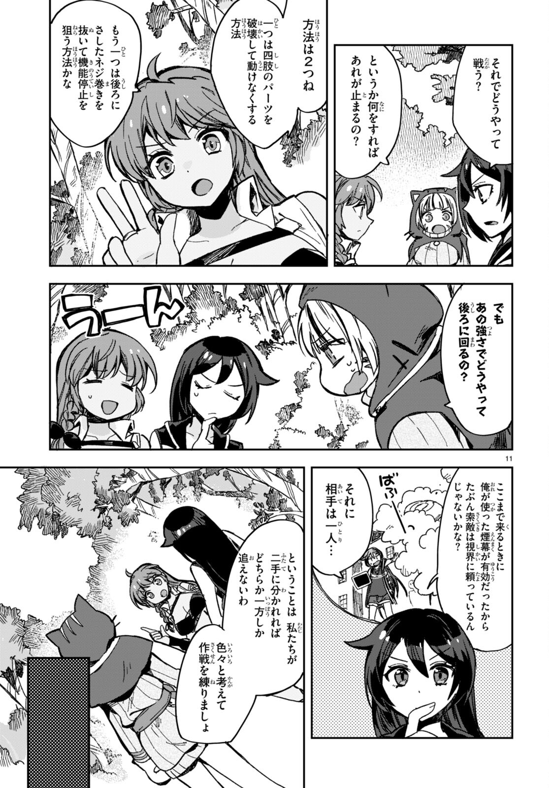 オンリーセンス・オンライン - 第109話 - Page 11