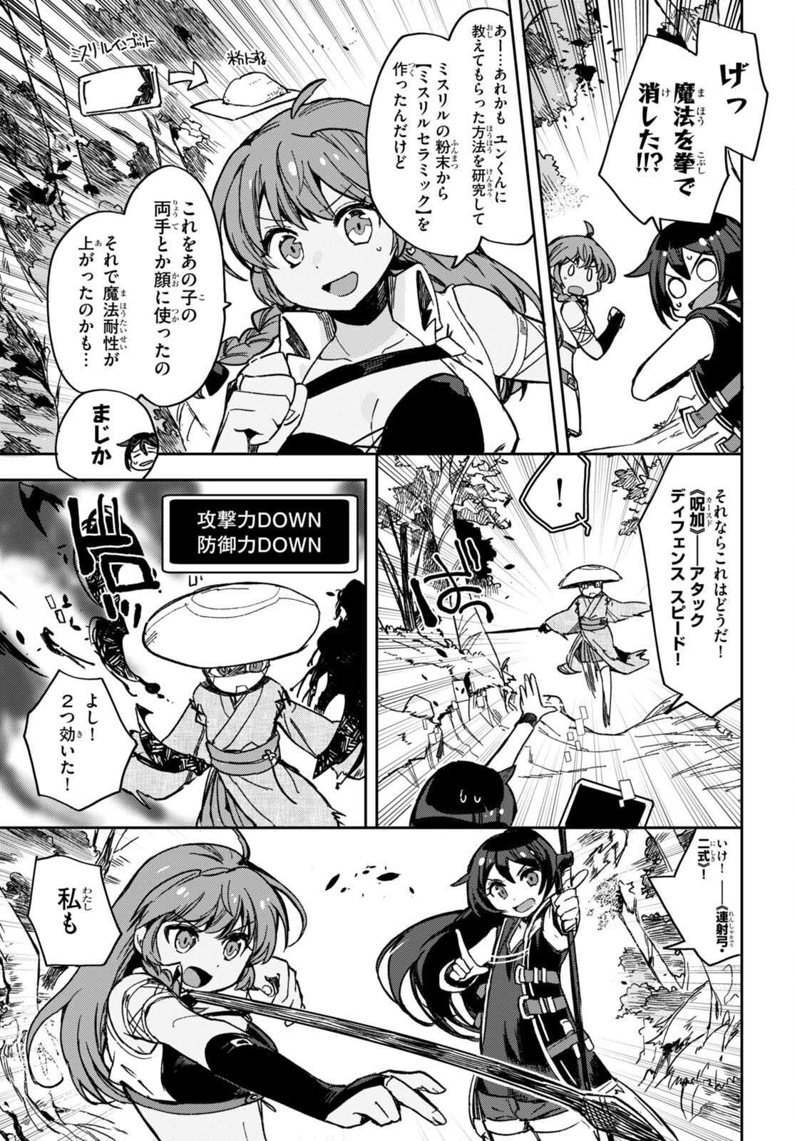 オンリーセンス・オンライン - 第109話 - Page 13