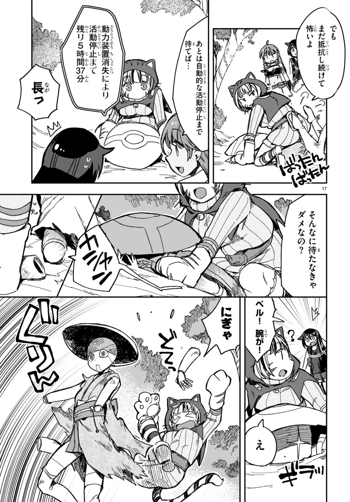 オンリーセンス・オンライン - 第109話 - Page 17