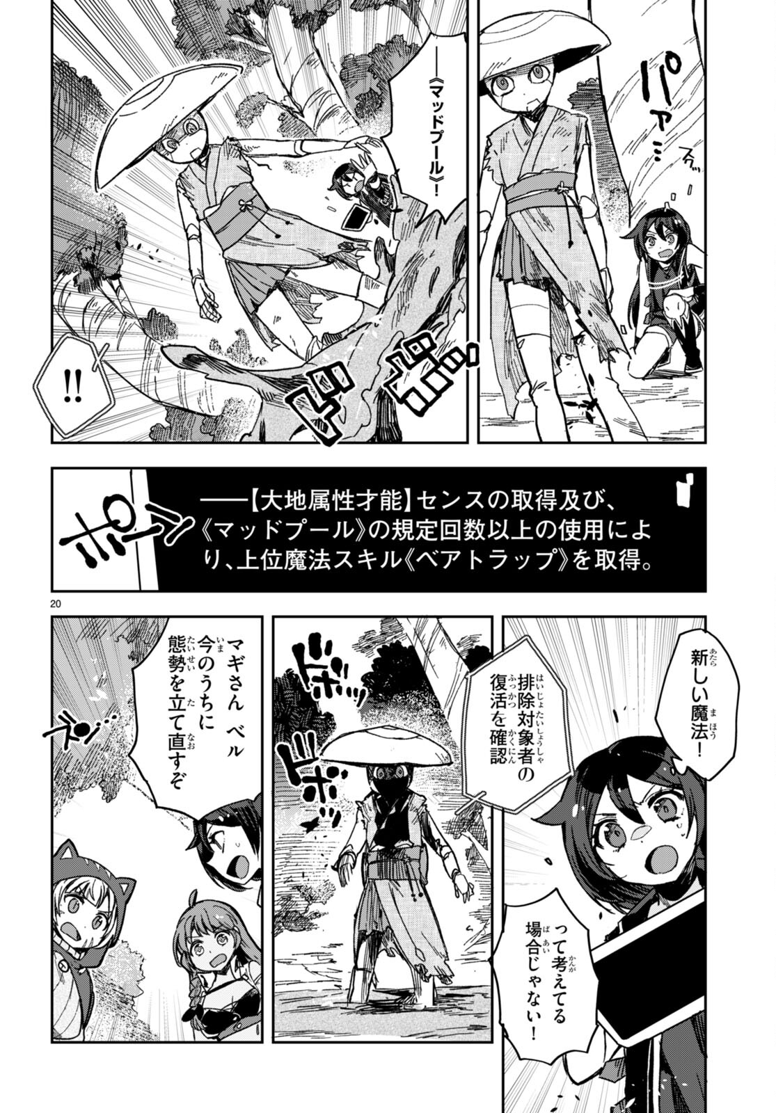 オンリーセンス・オンライン - 第109話 - Page 20