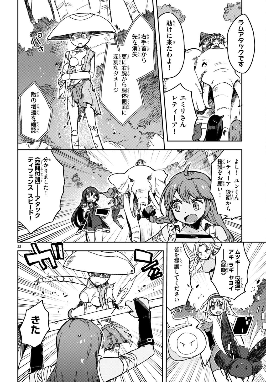 オンリーセンス・オンライン - 第109話 - Page 22