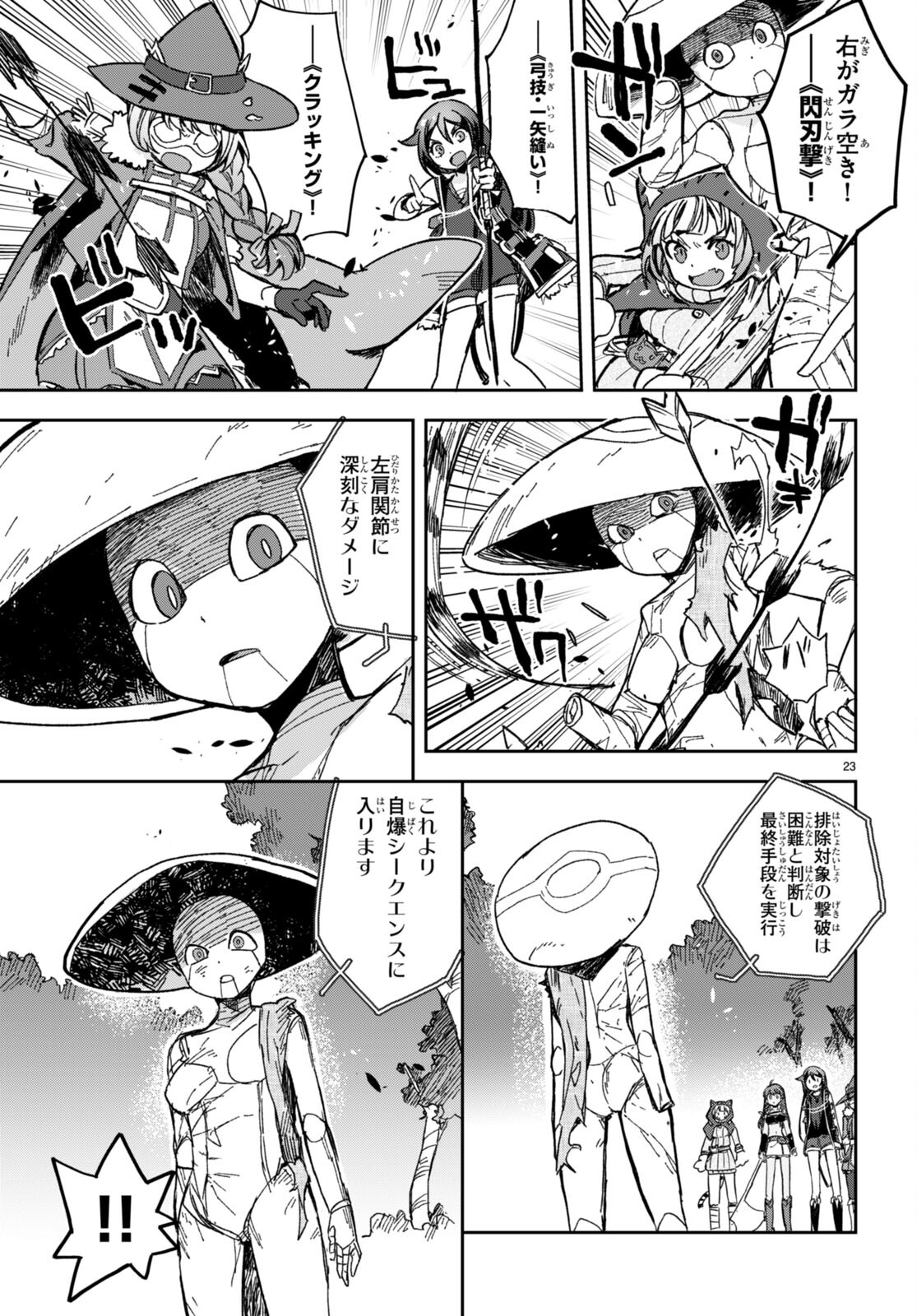 オンリーセンス・オンライン - 第109話 - Page 23