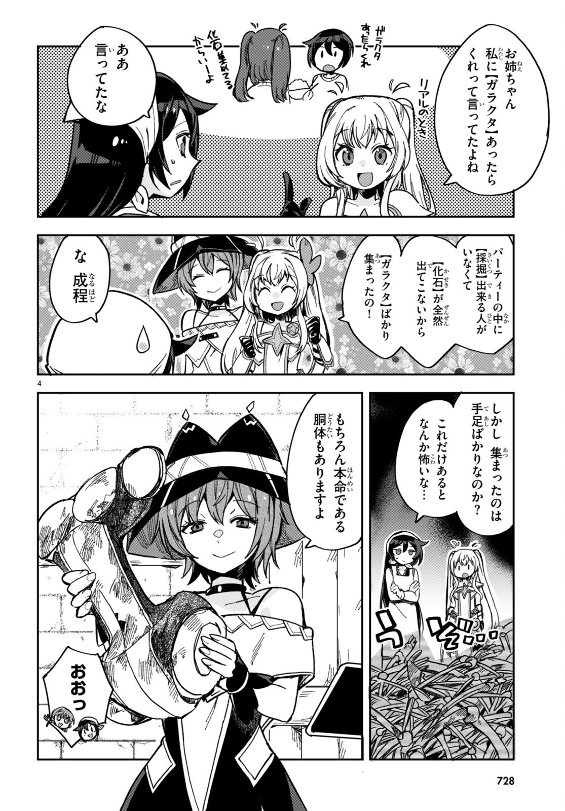 オンリーセンス・オンライン - 第108話 - Page 4