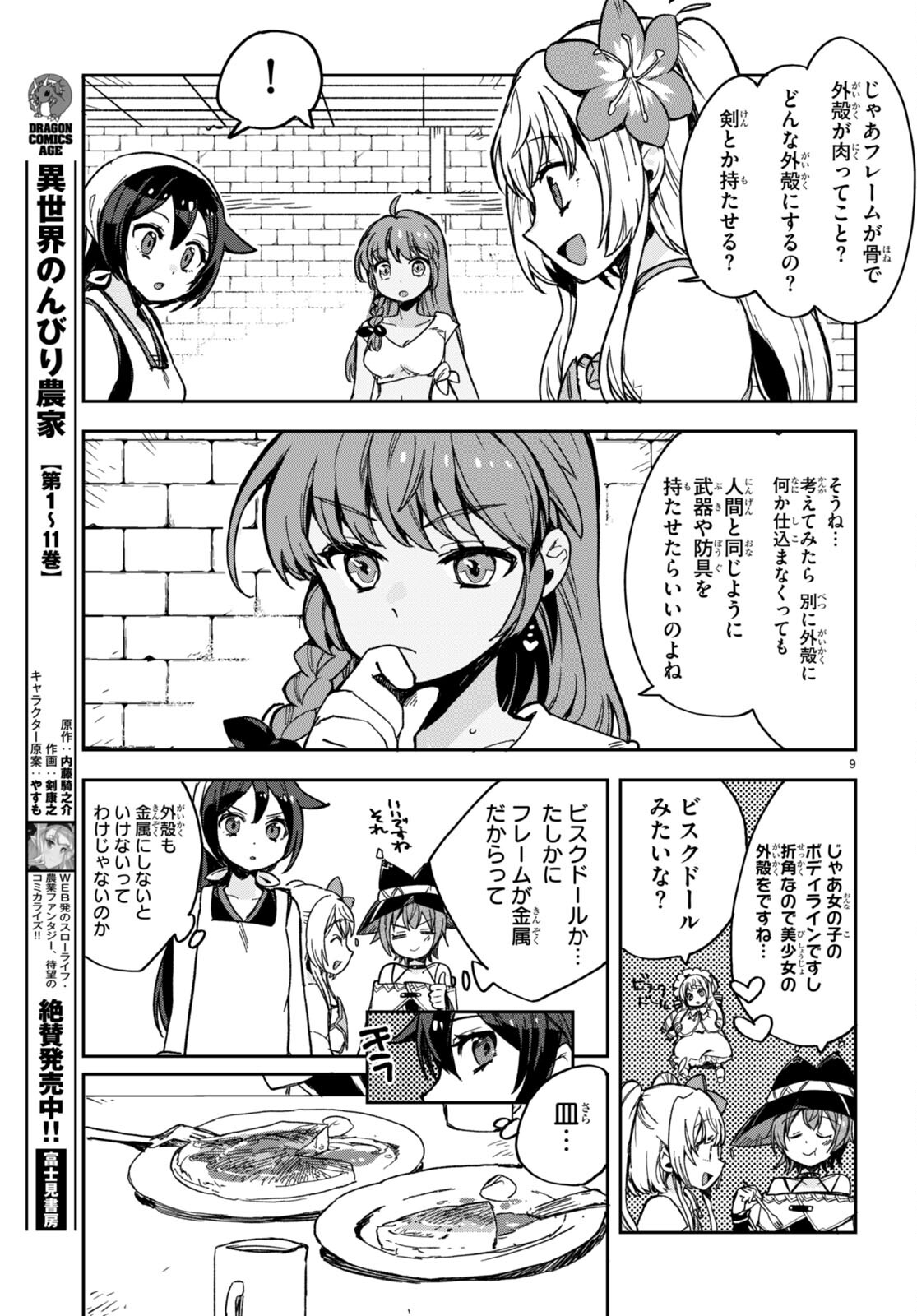 オンリーセンス・オンライン - 第108話 - Page 9