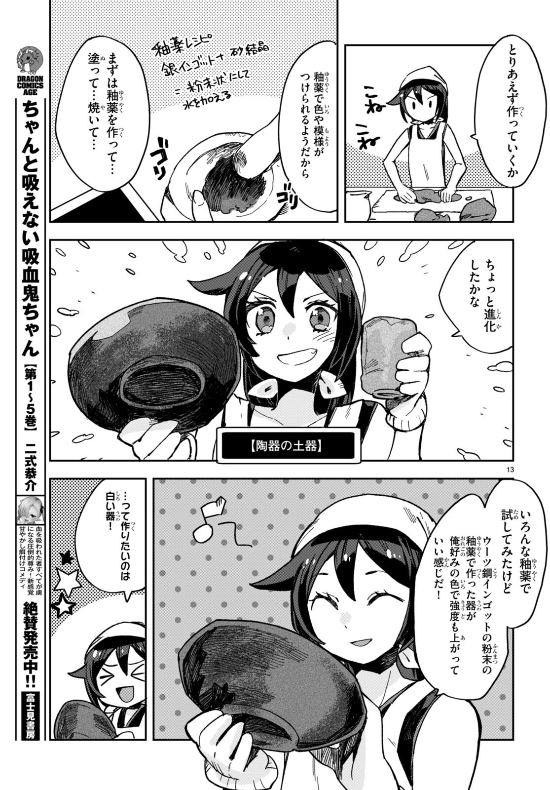 オンリーセンス・オンライン - 第108話 - Page 13