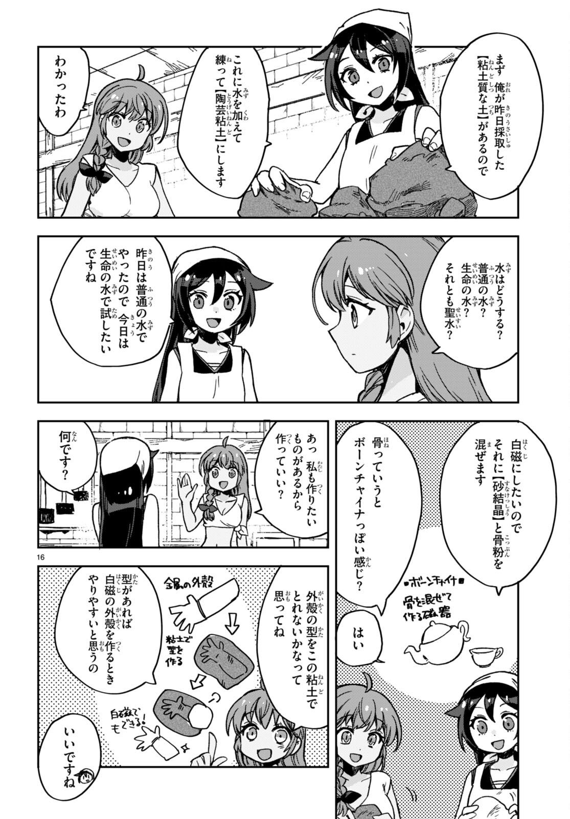 オンリーセンス・オンライン - 第108話 - Page 16