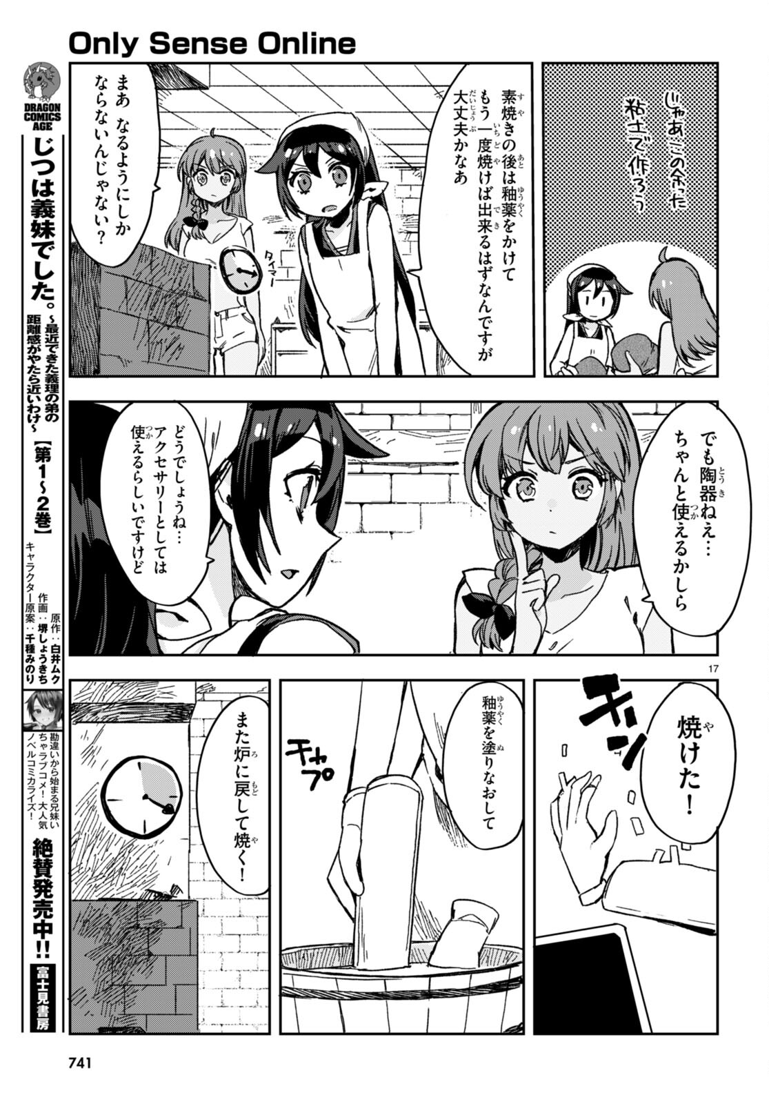 オンリーセンス・オンライン - 第108話 - Page 17