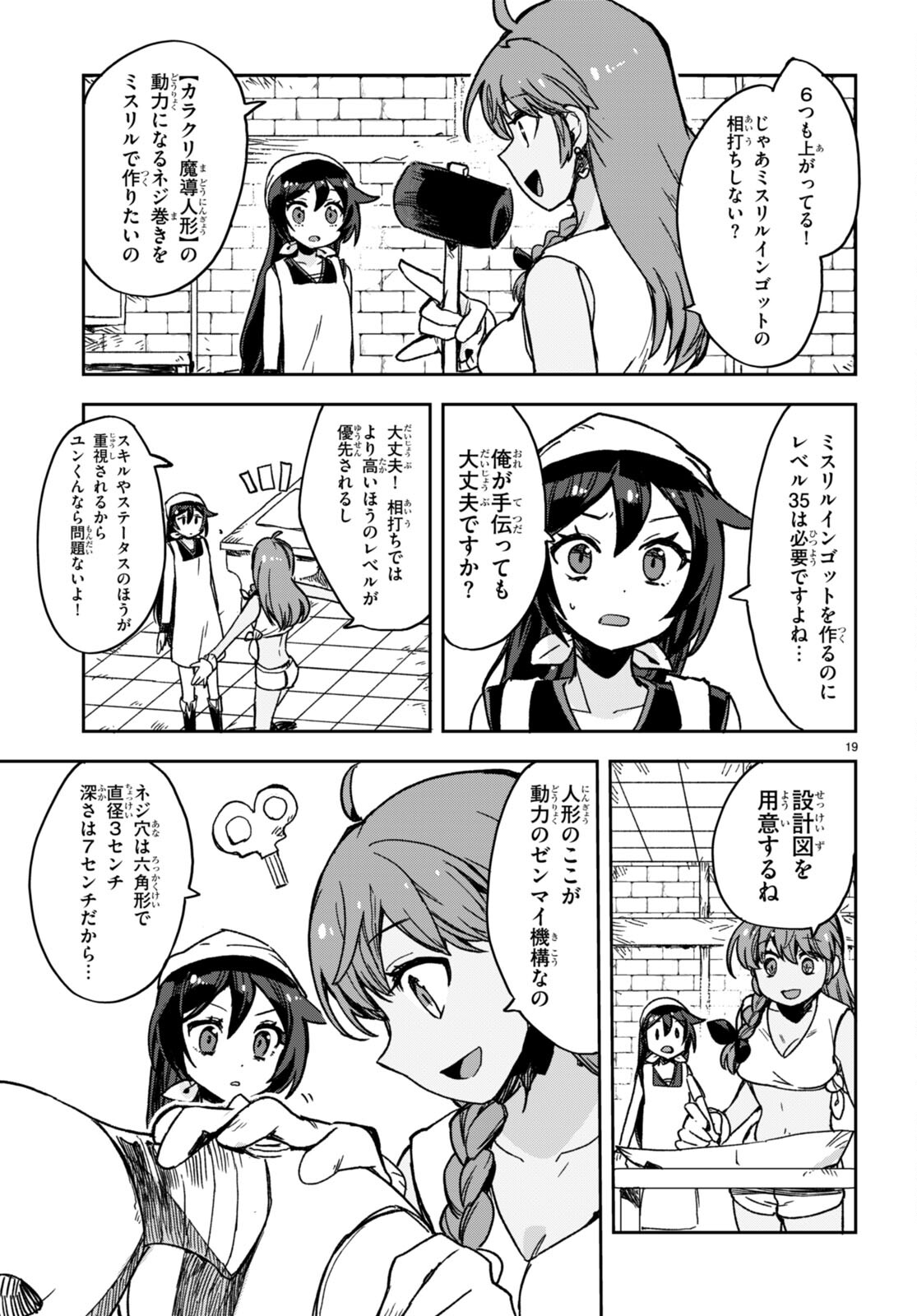 オンリーセンス・オンライン - 第108話 - Page 19