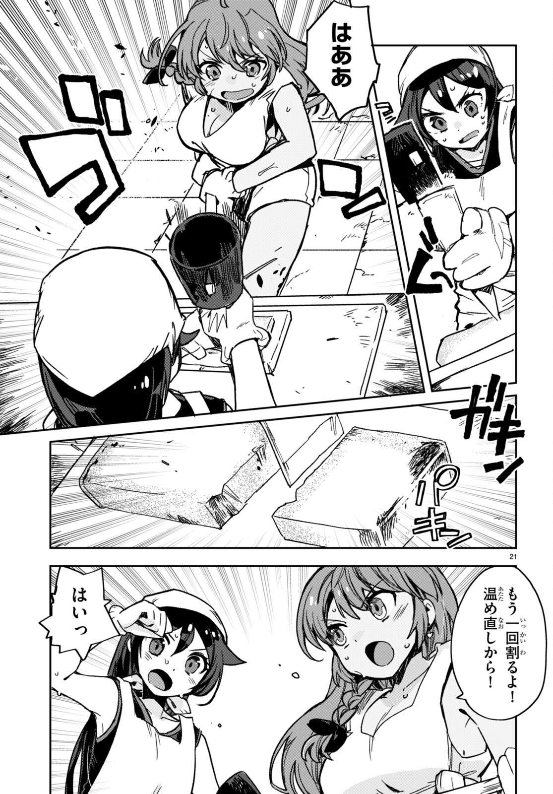 オンリーセンス・オンライン - 第108話 - Page 21