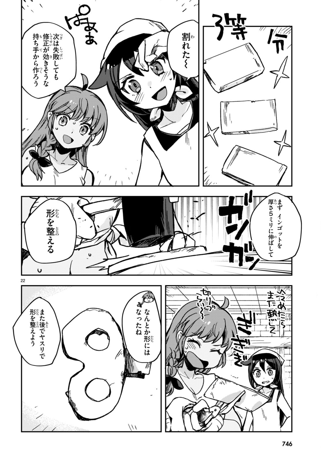 オンリーセンス・オンライン - 第108話 - Page 22