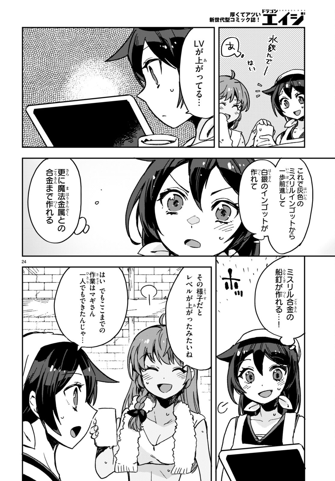 オンリーセンス・オンライン - 第108話 - Page 24