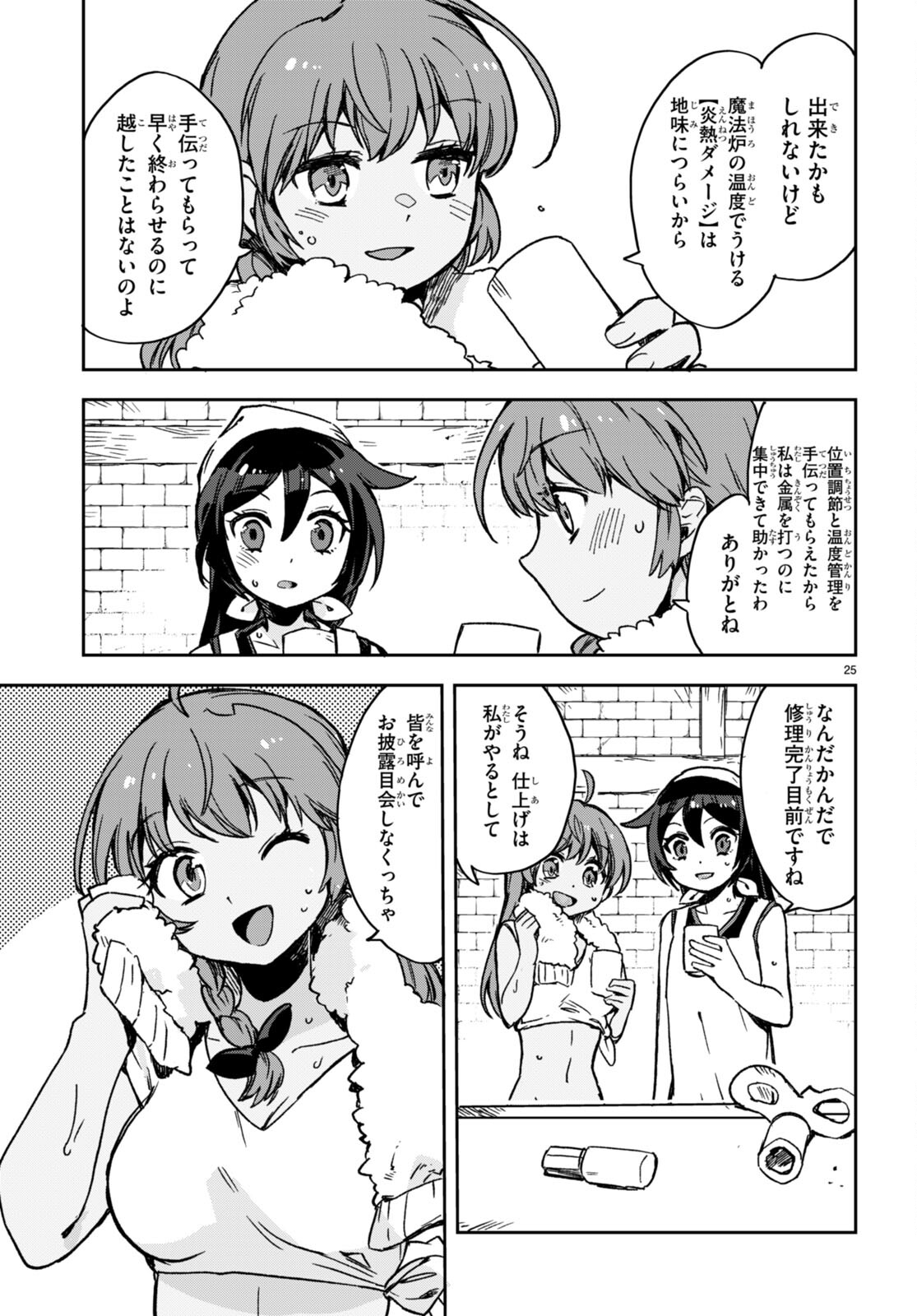 オンリーセンス・オンライン - 第108話 - Page 25