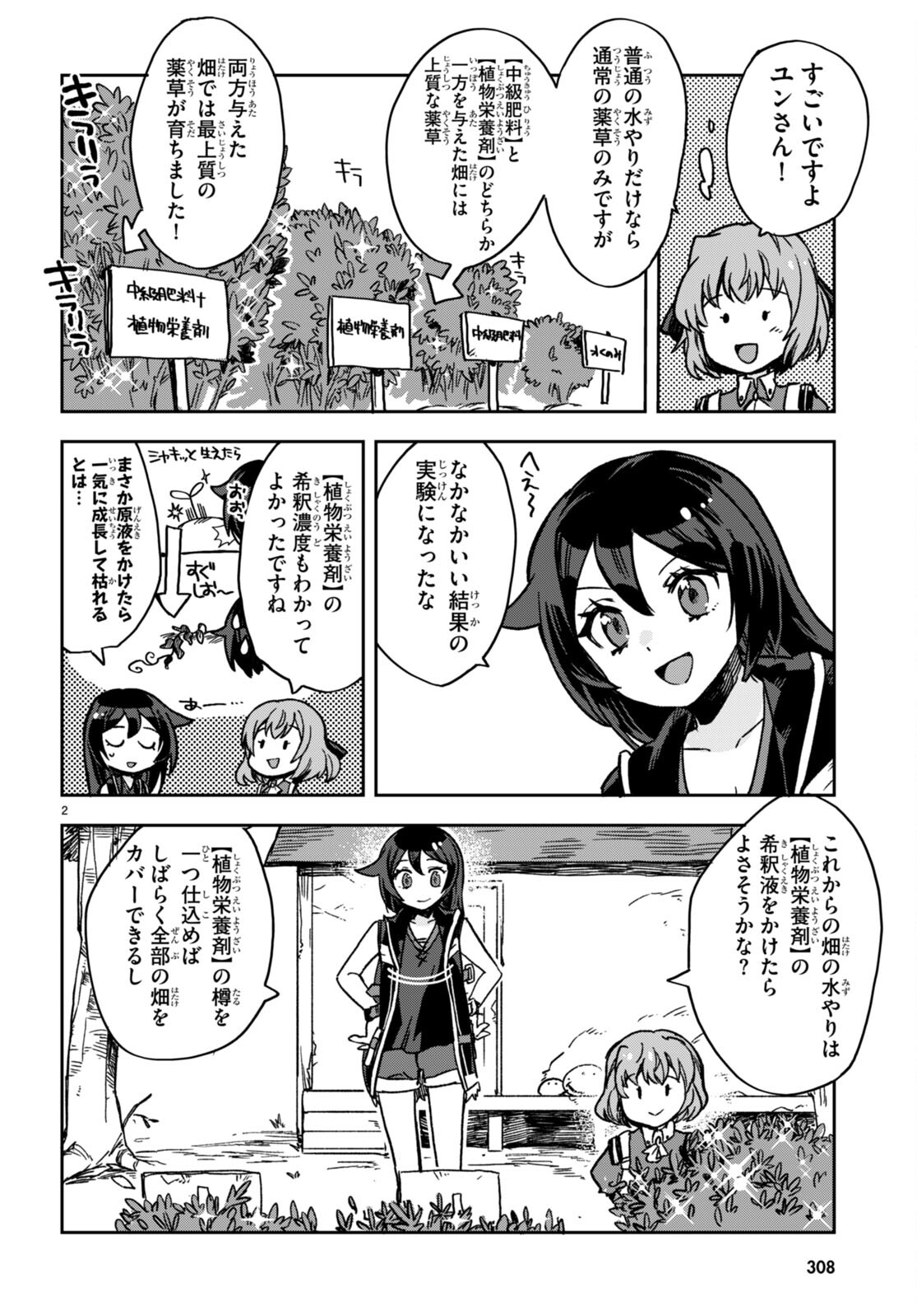 オンリーセンス・オンライン - 第107話 - Page 4