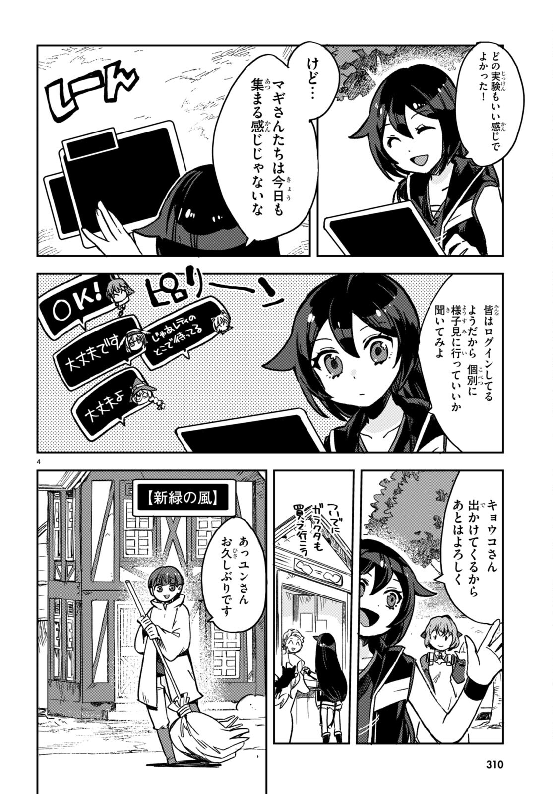 オンリーセンス・オンライン - 第107話 - Page 6