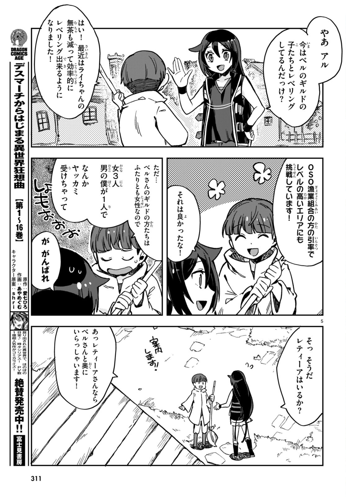 オンリーセンス・オンライン - 第107話 - Page 7