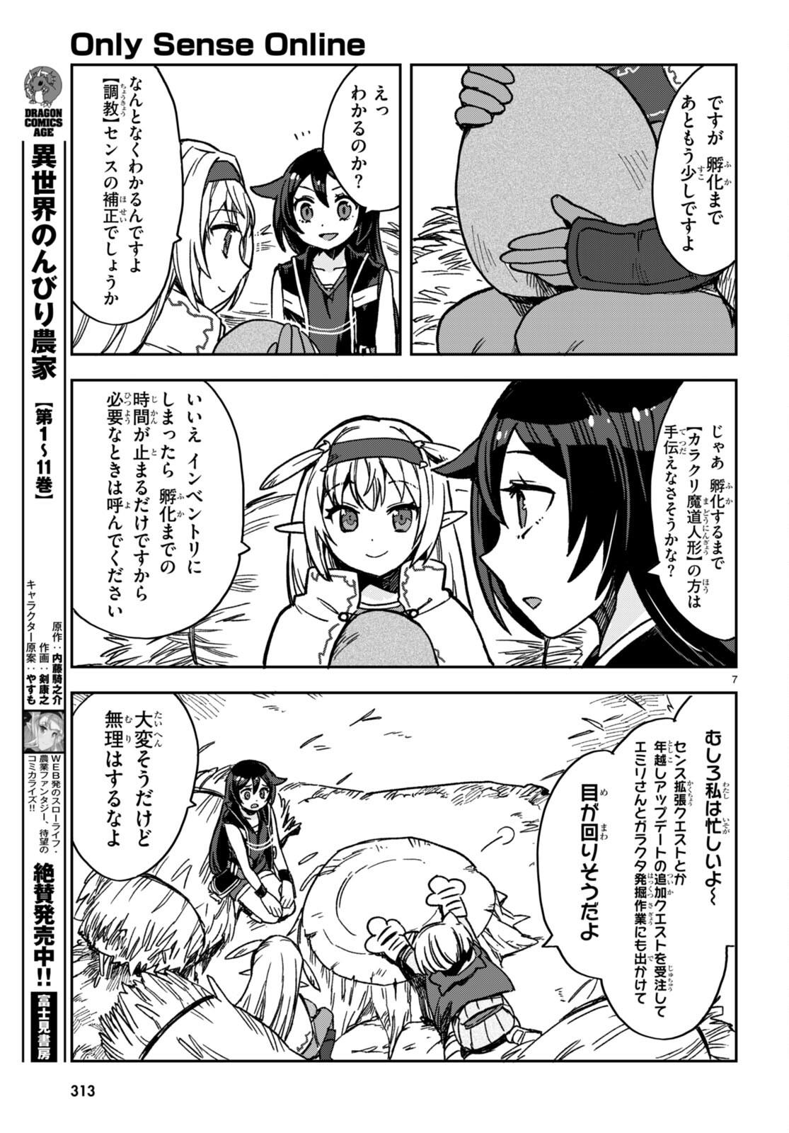 オンリーセンス・オンライン - 第107話 - Page 9