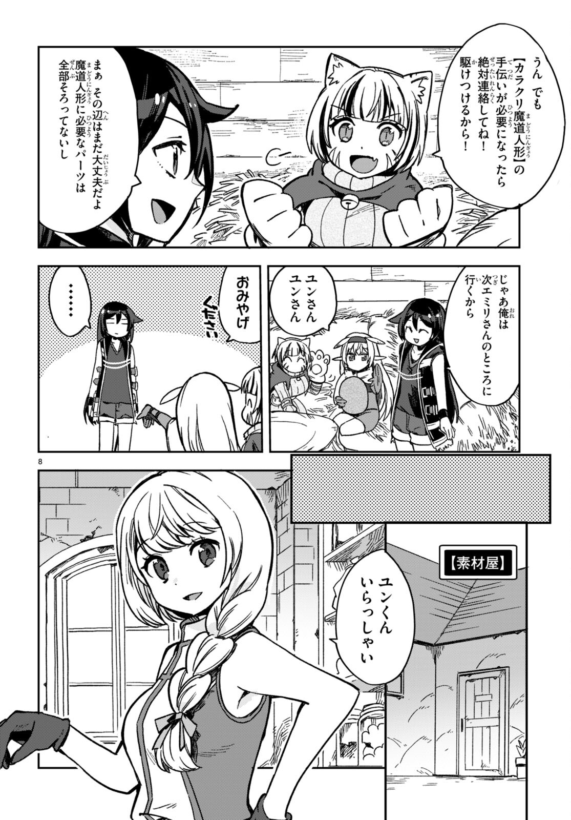 オンリーセンス・オンライン - 第107話 - Page 10