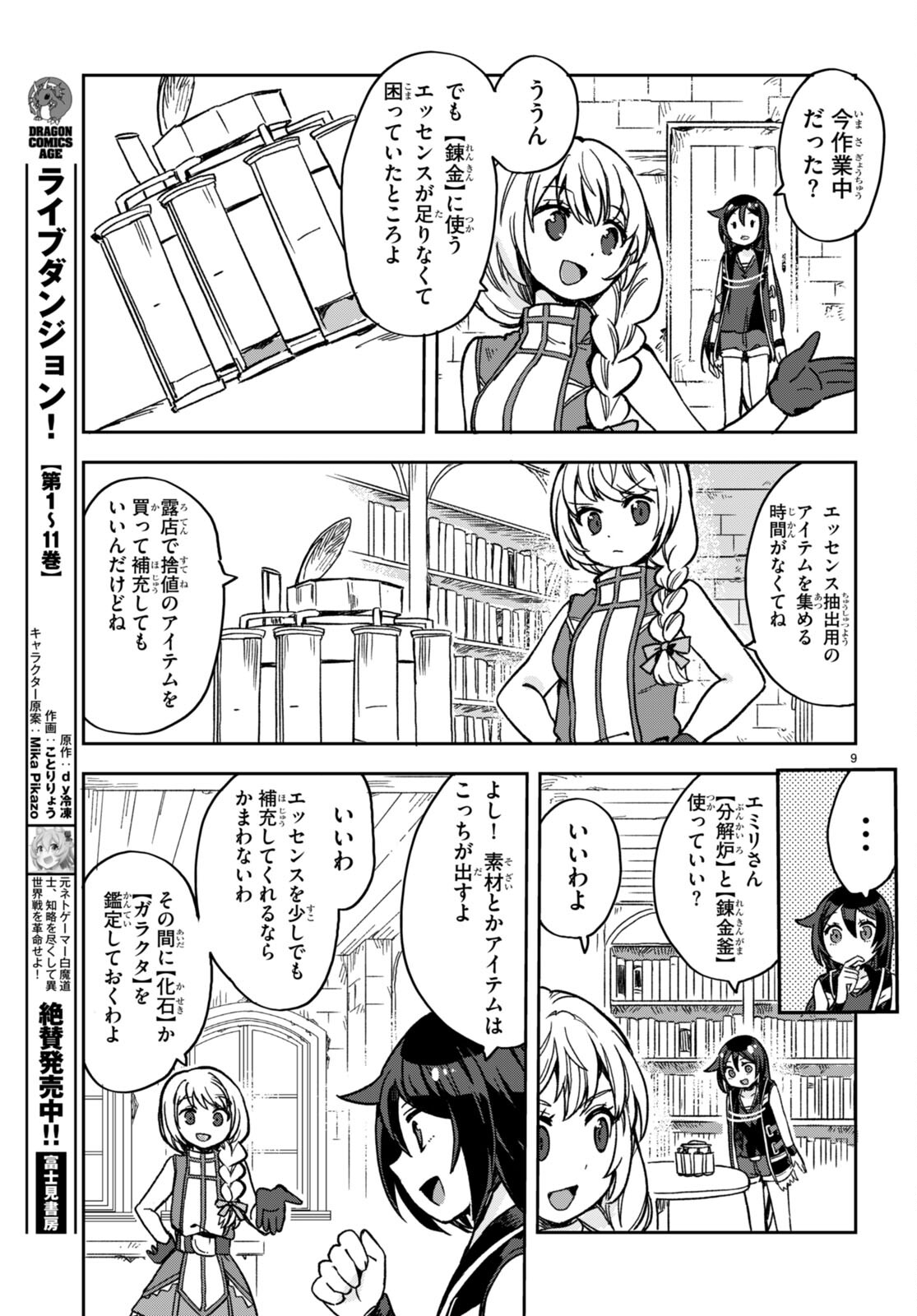 オンリーセンス・オンライン - 第107話 - Page 11