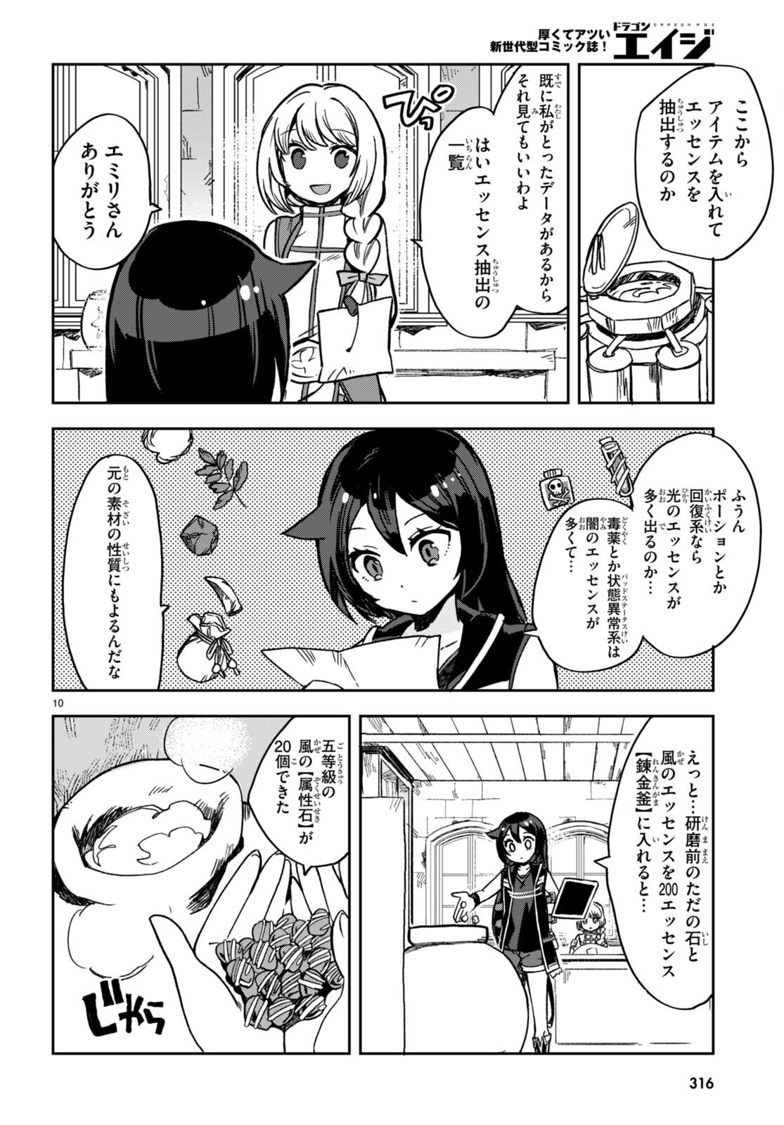 オンリーセンス・オンライン - 第107話 - Page 12