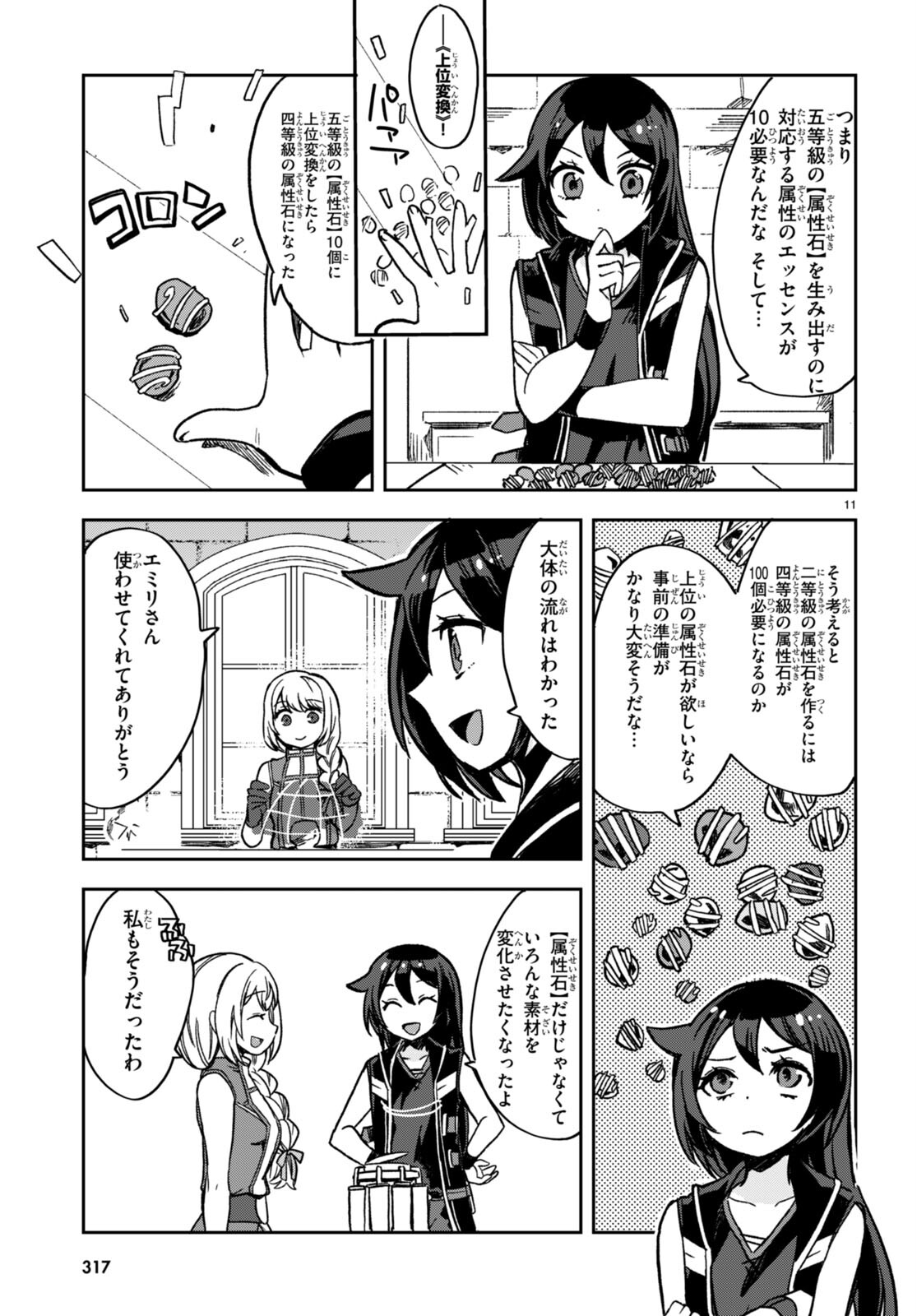 オンリーセンス・オンライン - 第107話 - Page 13