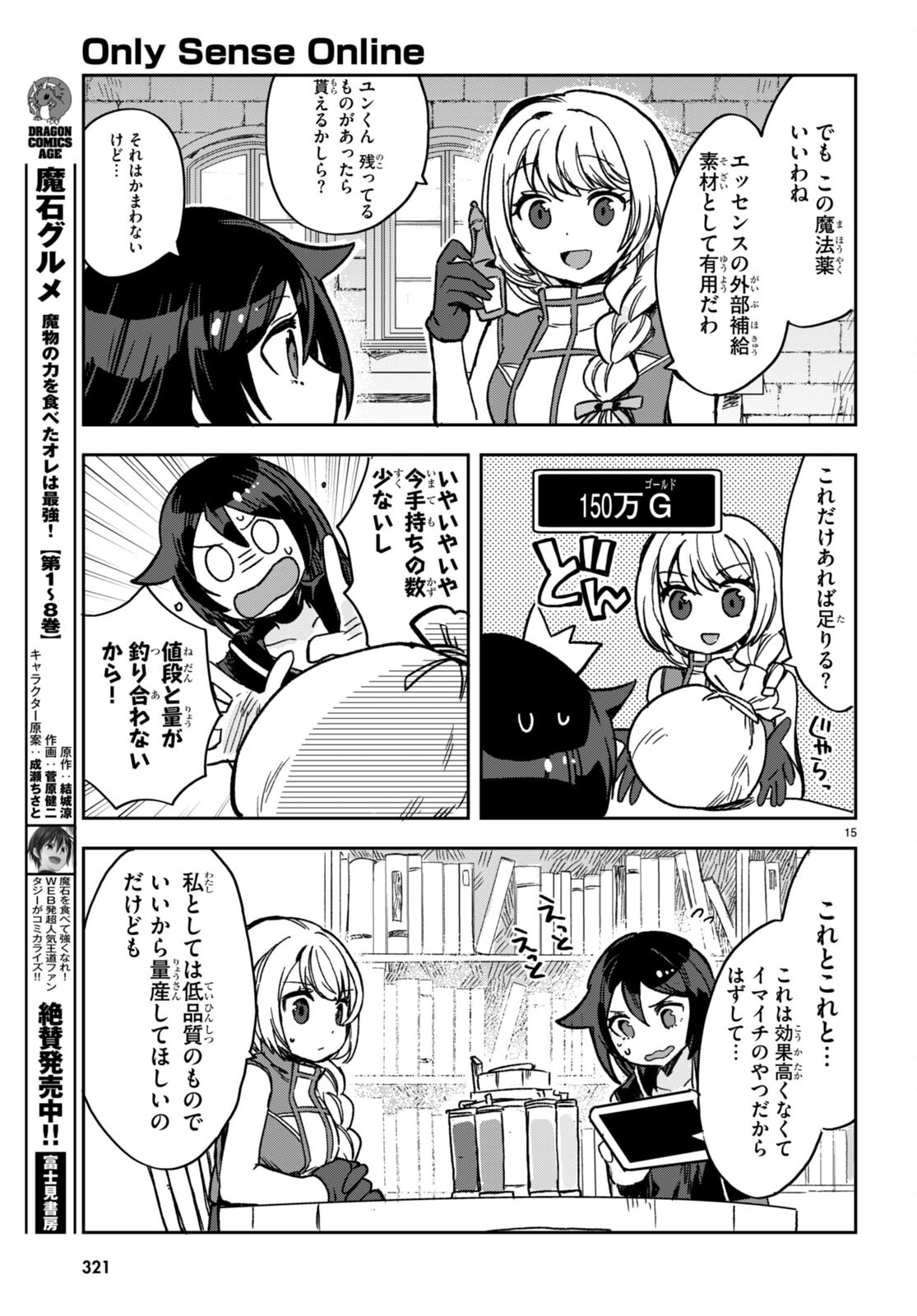 オンリーセンス・オンライン - 第107話 - Page 17