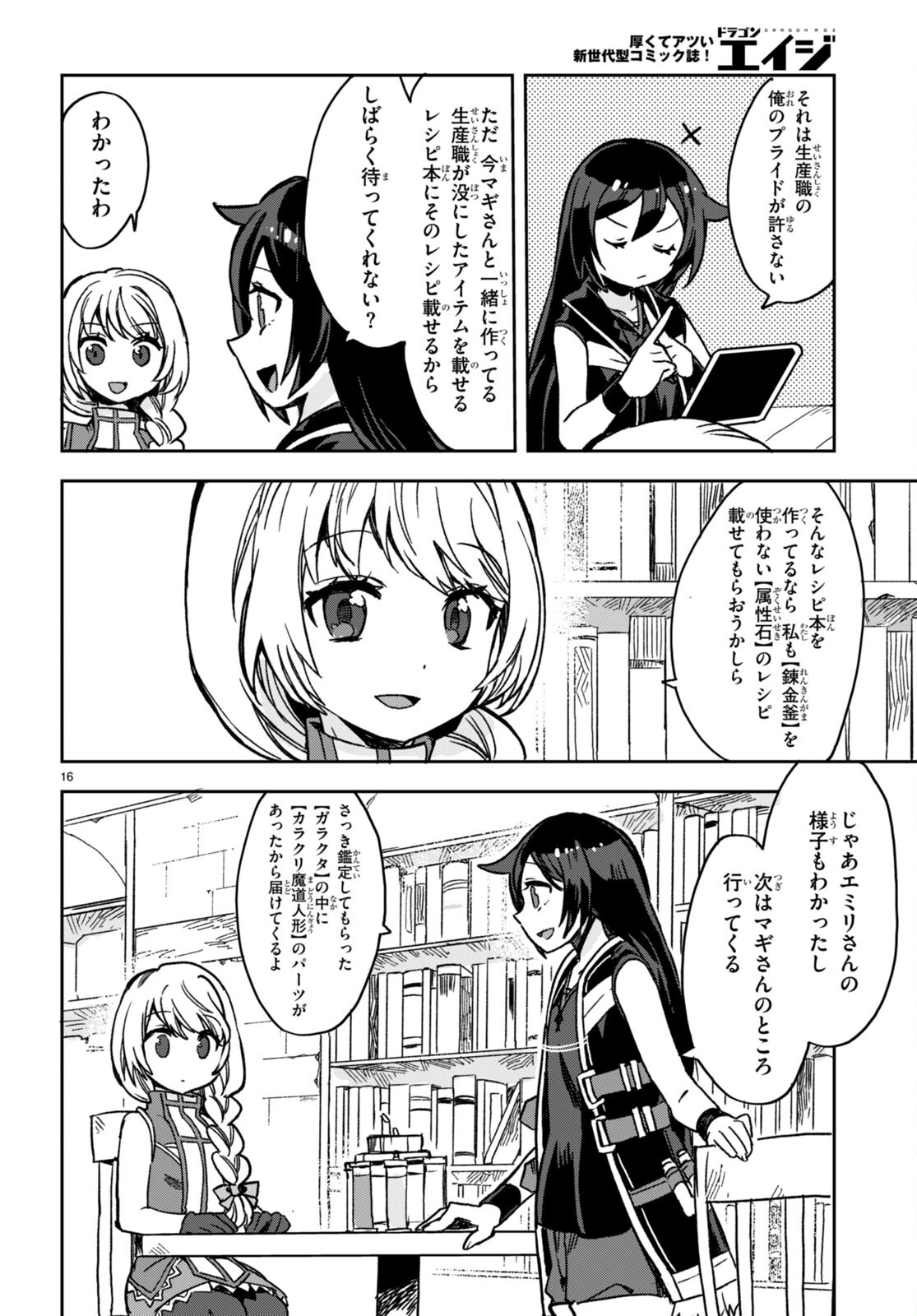 オンリーセンス・オンライン - 第107話 - Page 18