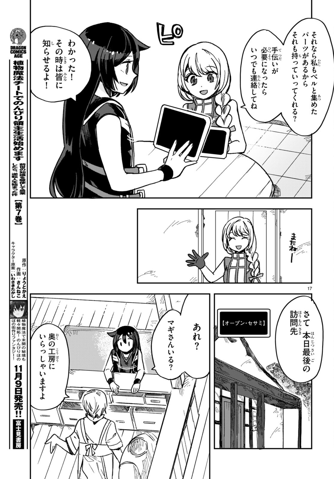 オンリーセンス・オンライン - 第107話 - Page 19