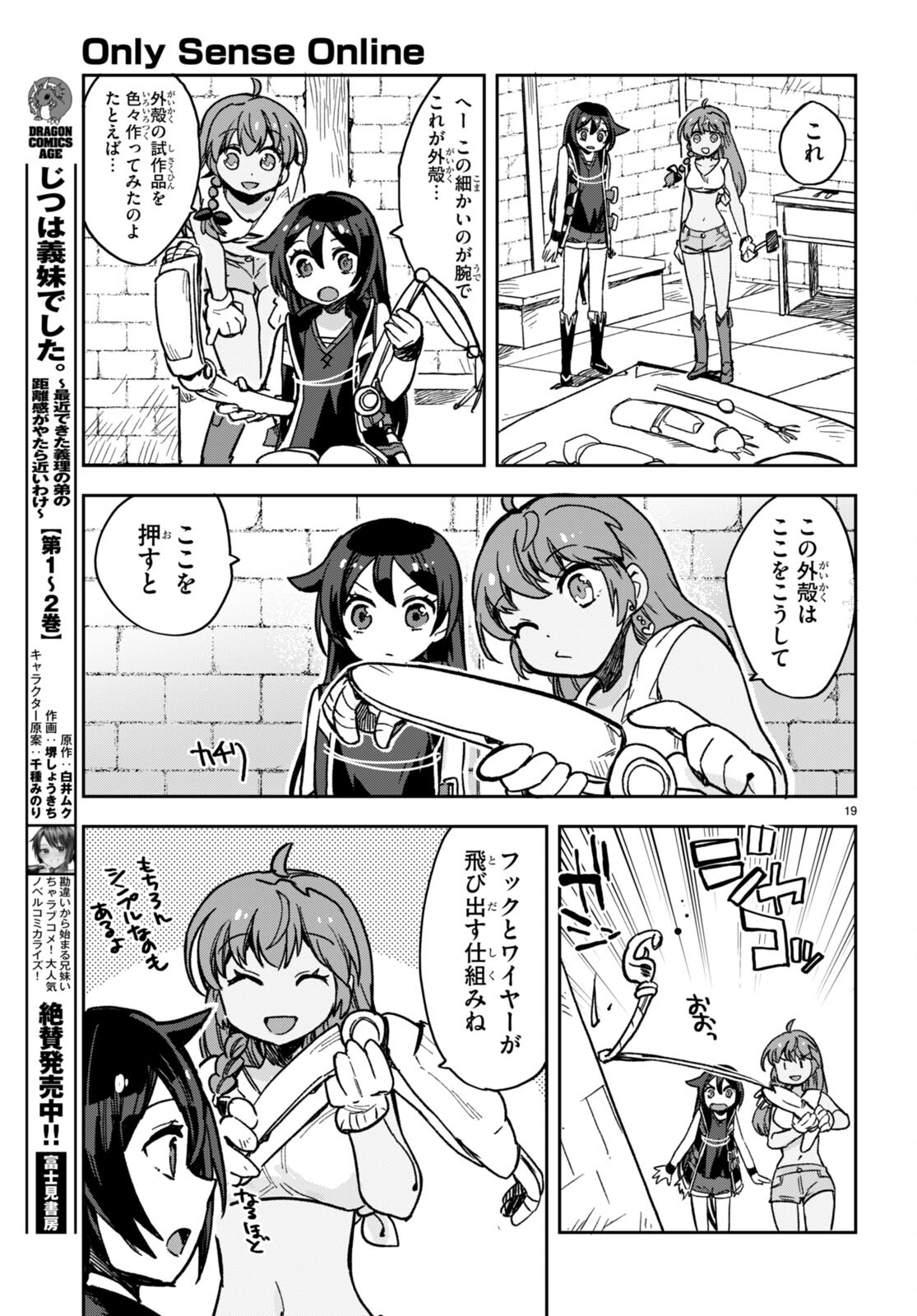 オンリーセンス・オンライン - 第107話 - Page 21