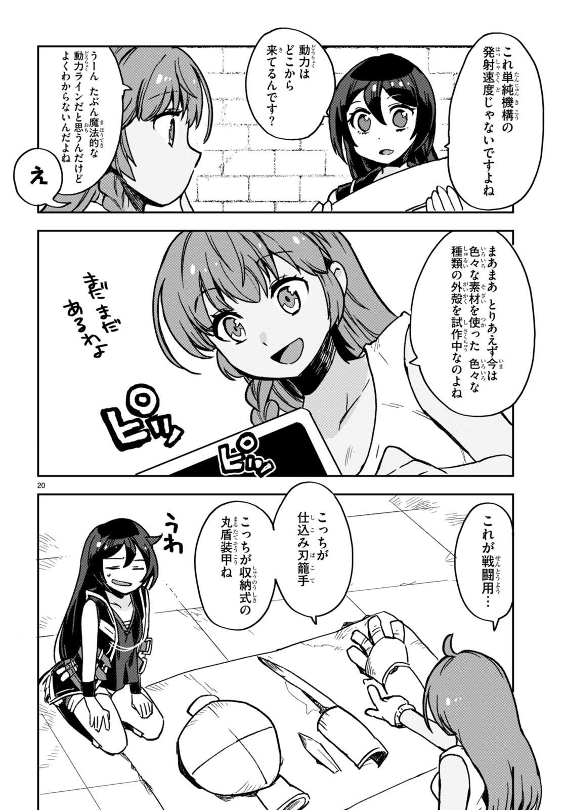 オンリーセンス・オンライン - 第107話 - Page 22