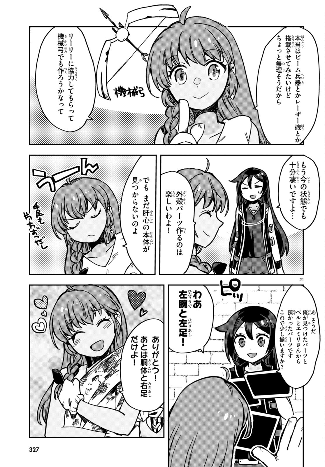 オンリーセンス・オンライン - 第107話 - Page 23