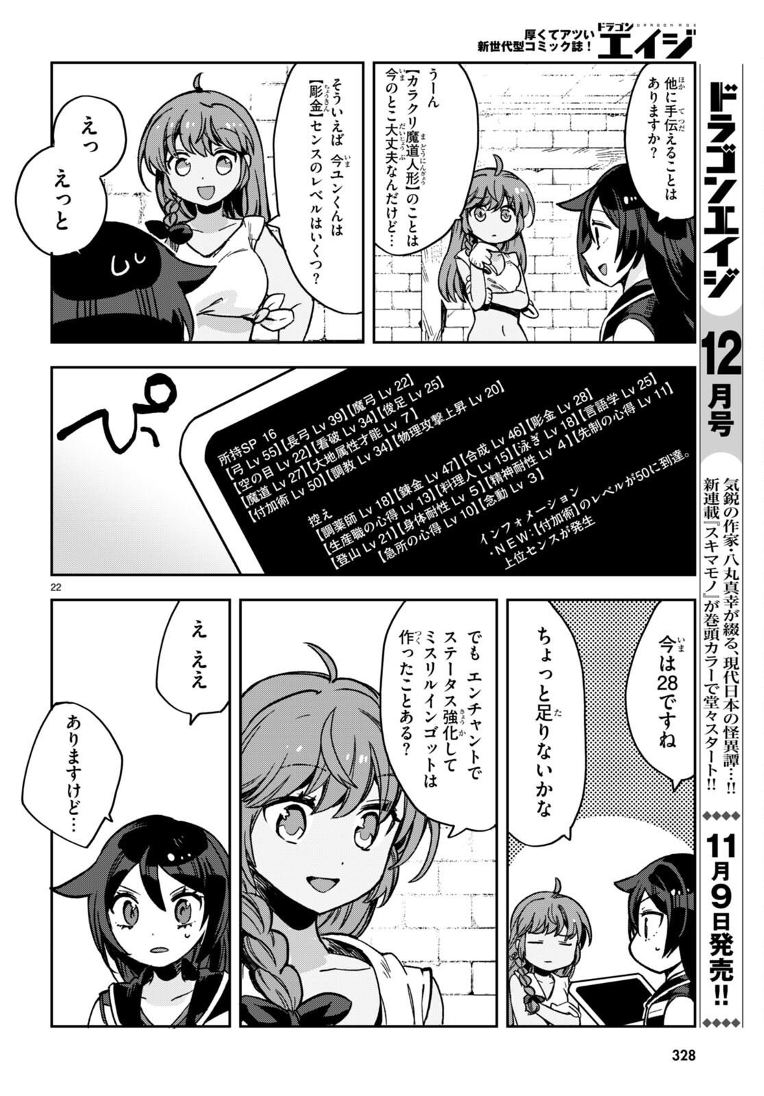 オンリーセンス・オンライン - 第107話 - Page 24