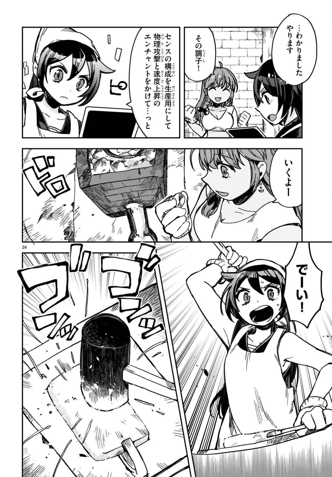 オンリーセンス・オンライン - 第107話 - Page 26