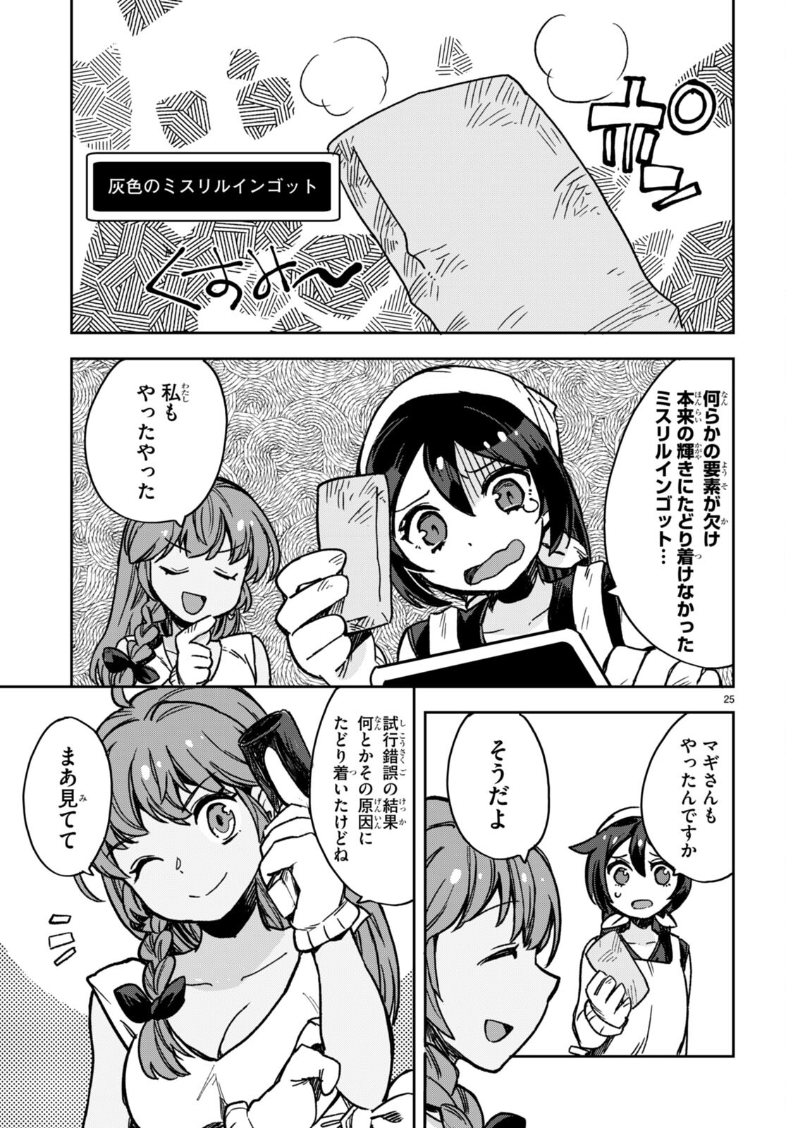 オンリーセンス・オンライン - 第107話 - Page 27