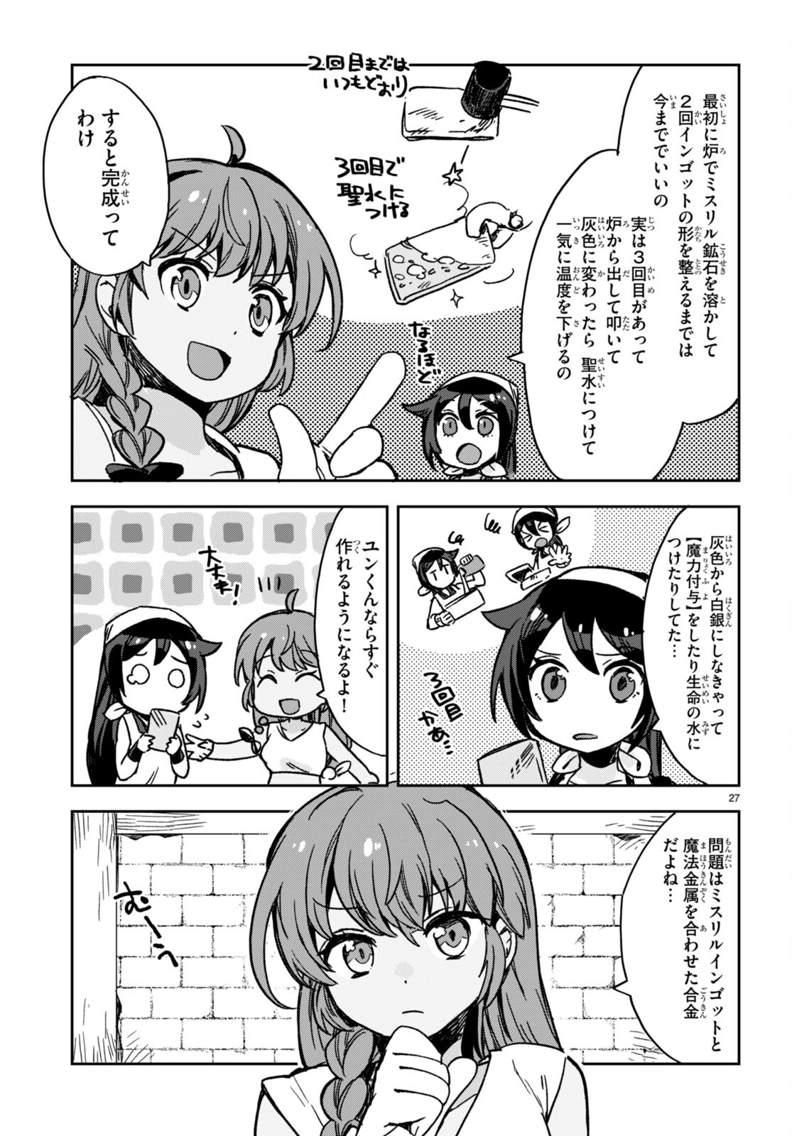 オンリーセンス・オンライン - 第107話 - Page 29