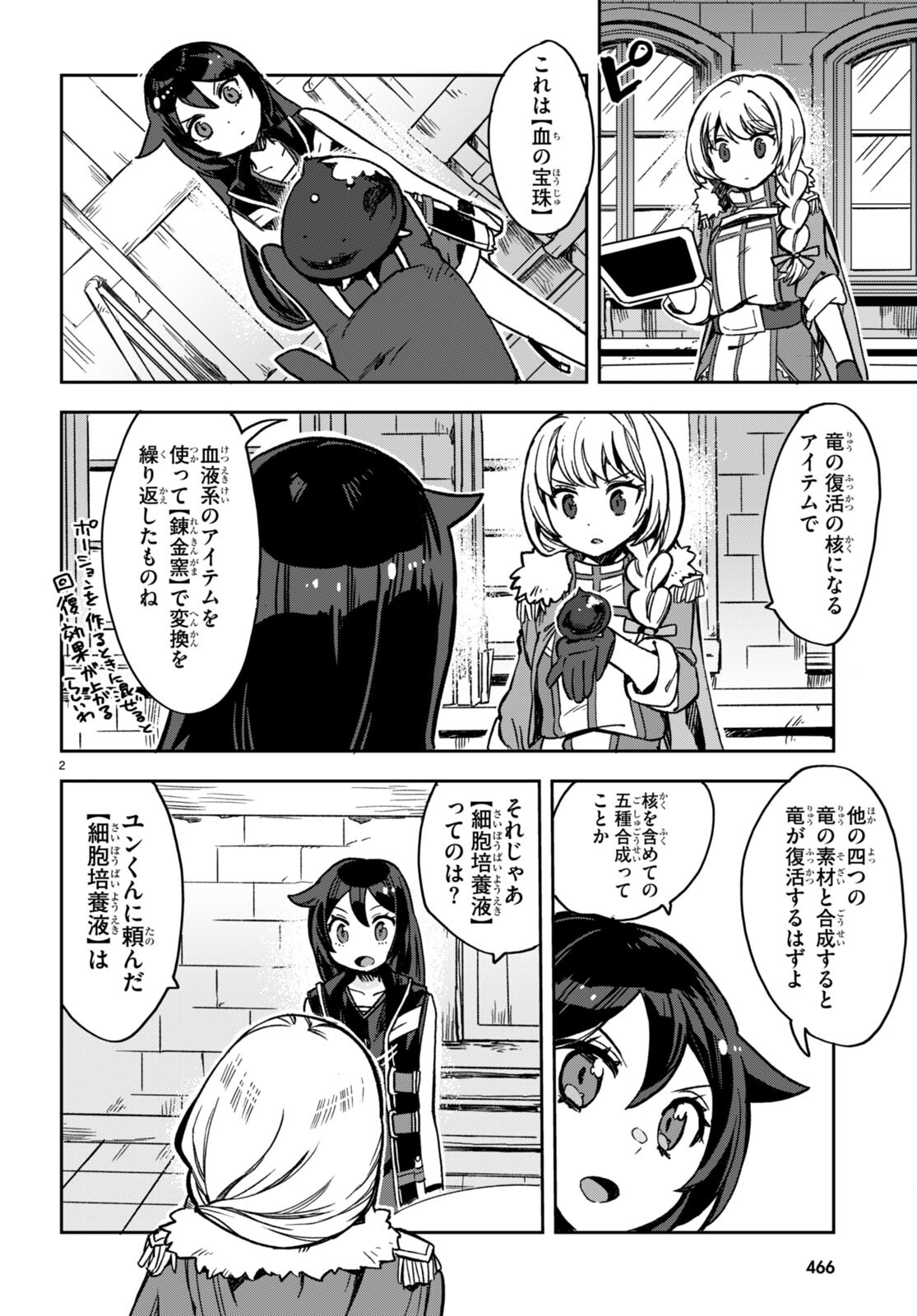 オンリーセンス・オンライン - 第105話 - Page 2