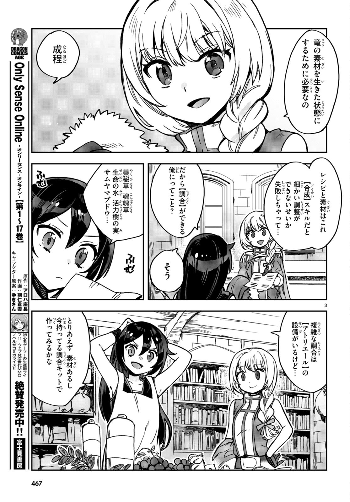 オンリーセンス・オンライン - 第105話 - Page 3