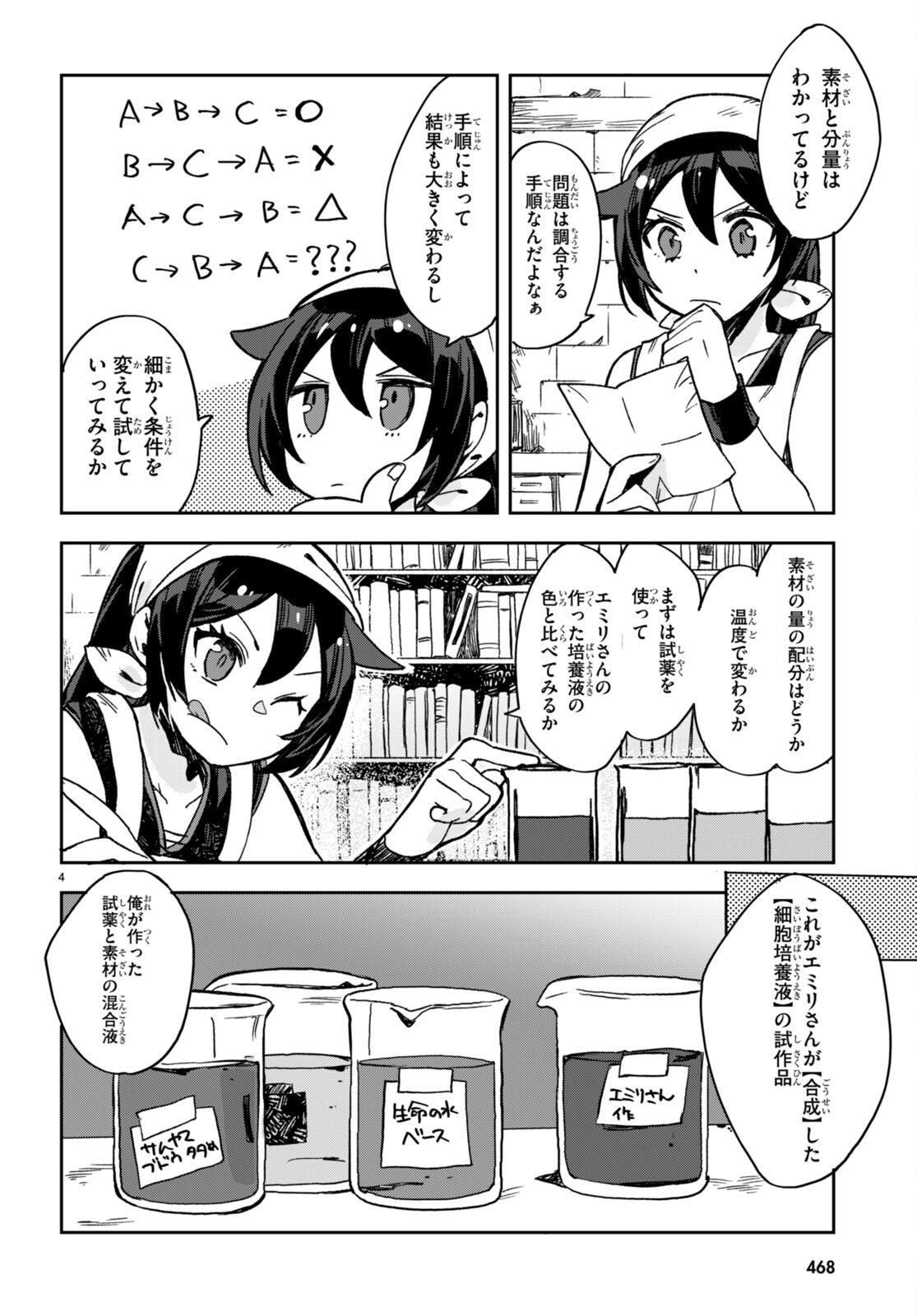 オンリーセンス・オンライン - 第105話 - Page 4