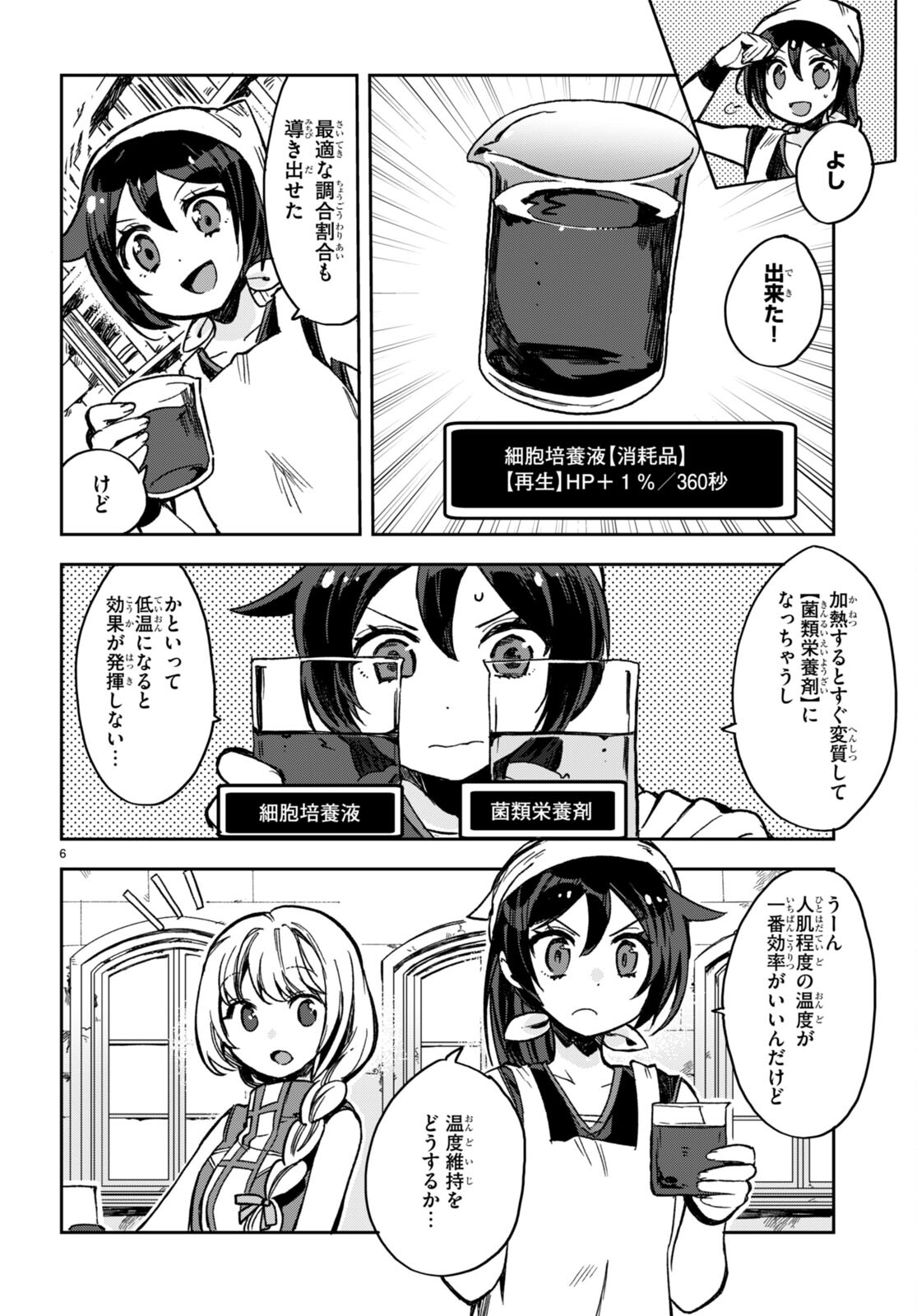 オンリーセンス・オンライン - 第105話 - Page 6