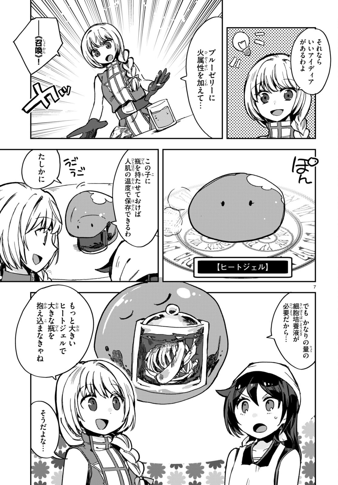 オンリーセンス・オンライン - 第105話 - Page 7