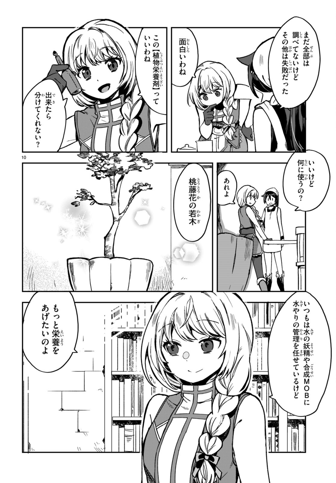 オンリーセンス・オンライン - 第105話 - Page 10