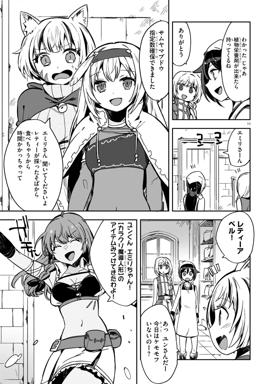 オンリーセンス・オンライン - 第105話 - Page 11