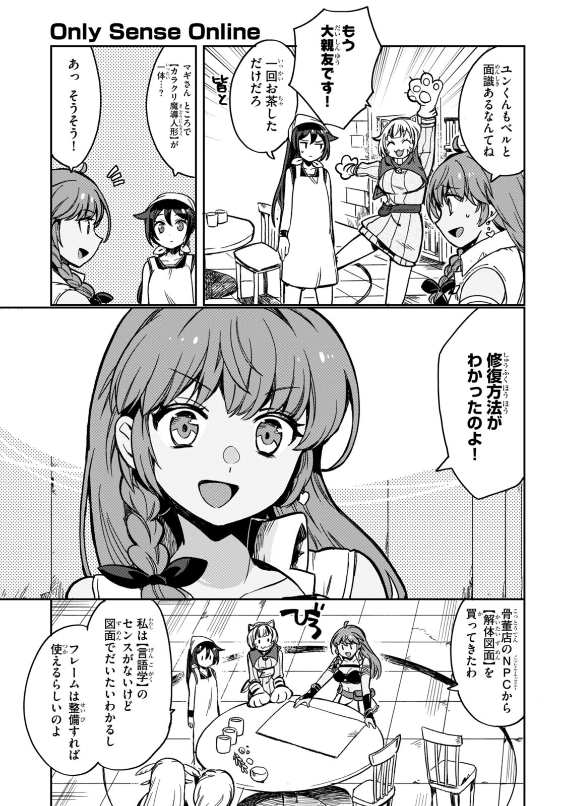 オンリーセンス・オンライン - 第105話 - Page 13