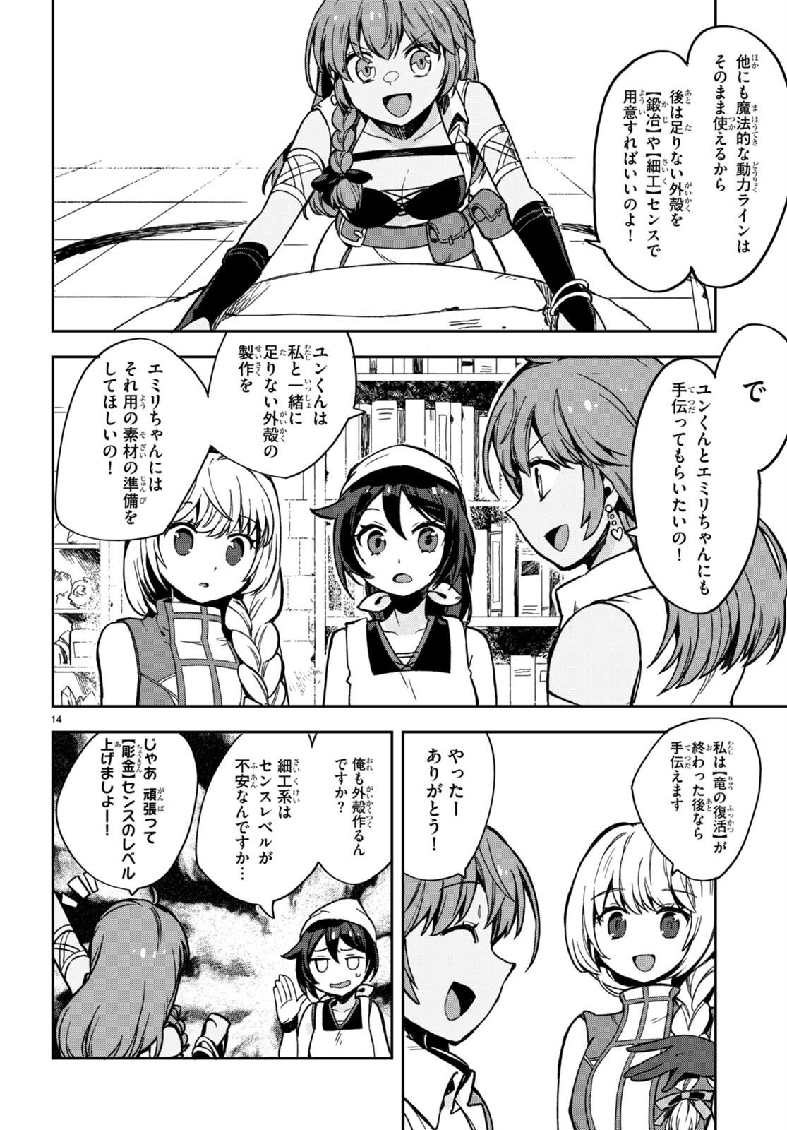 オンリーセンス・オンライン - 第105話 - Page 14