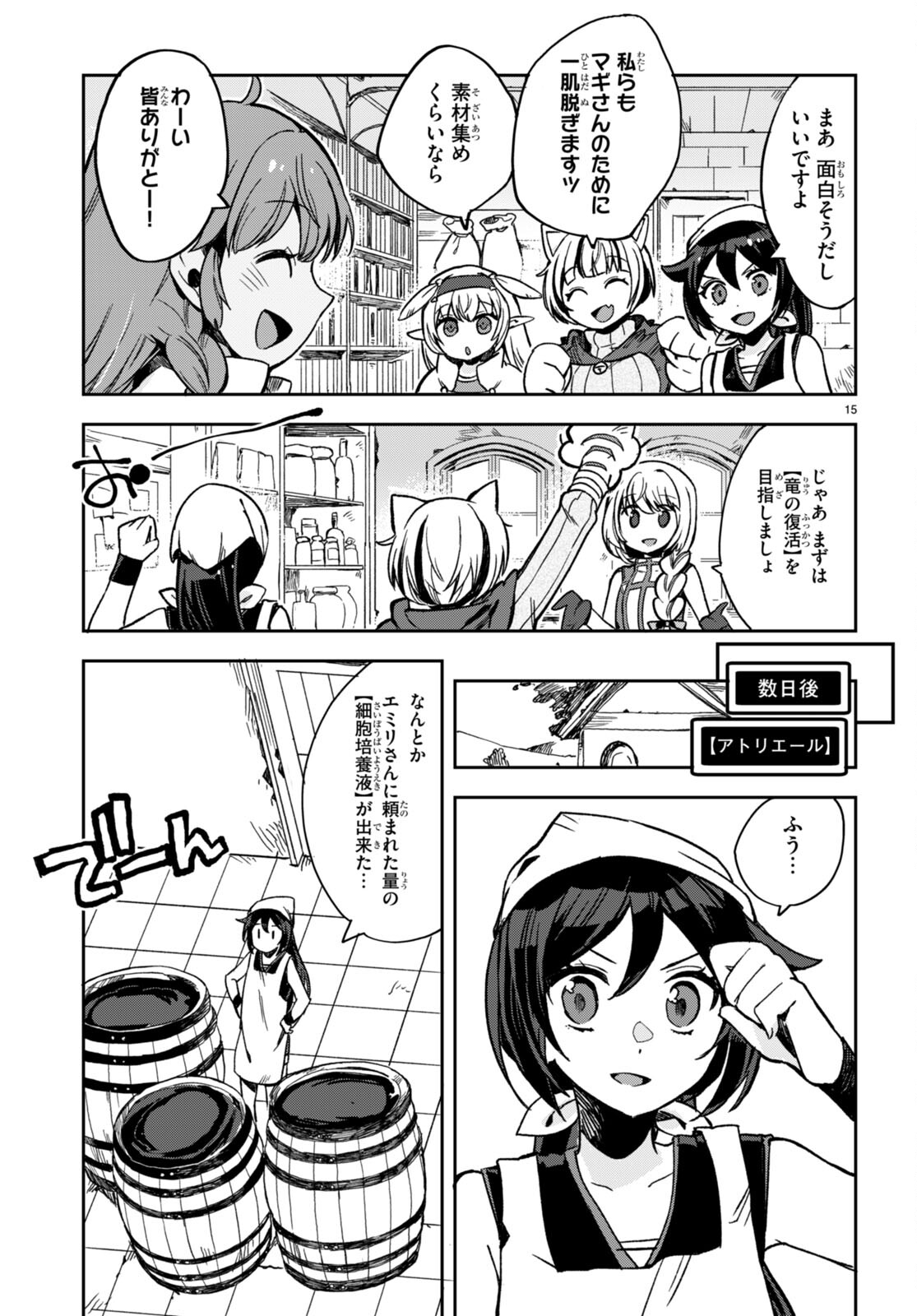 オンリーセンス・オンライン - 第105話 - Page 15