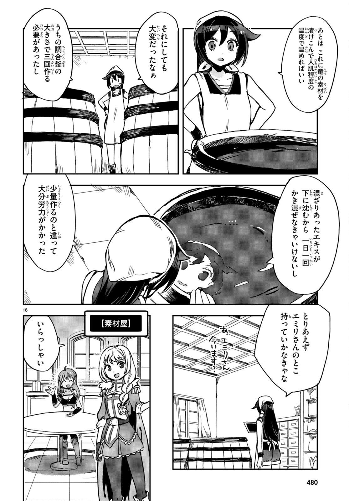 オンリーセンス・オンライン - 第105話 - Page 16