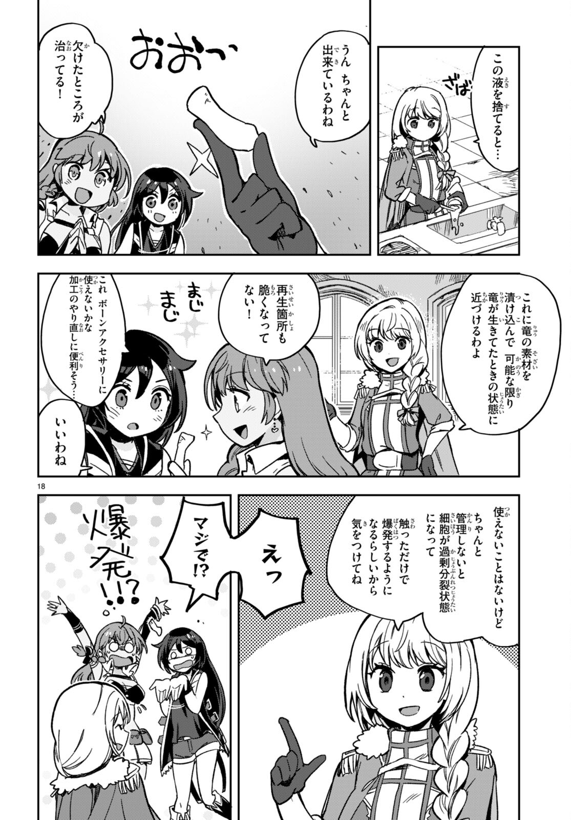 オンリーセンス・オンライン - 第105話 - Page 18