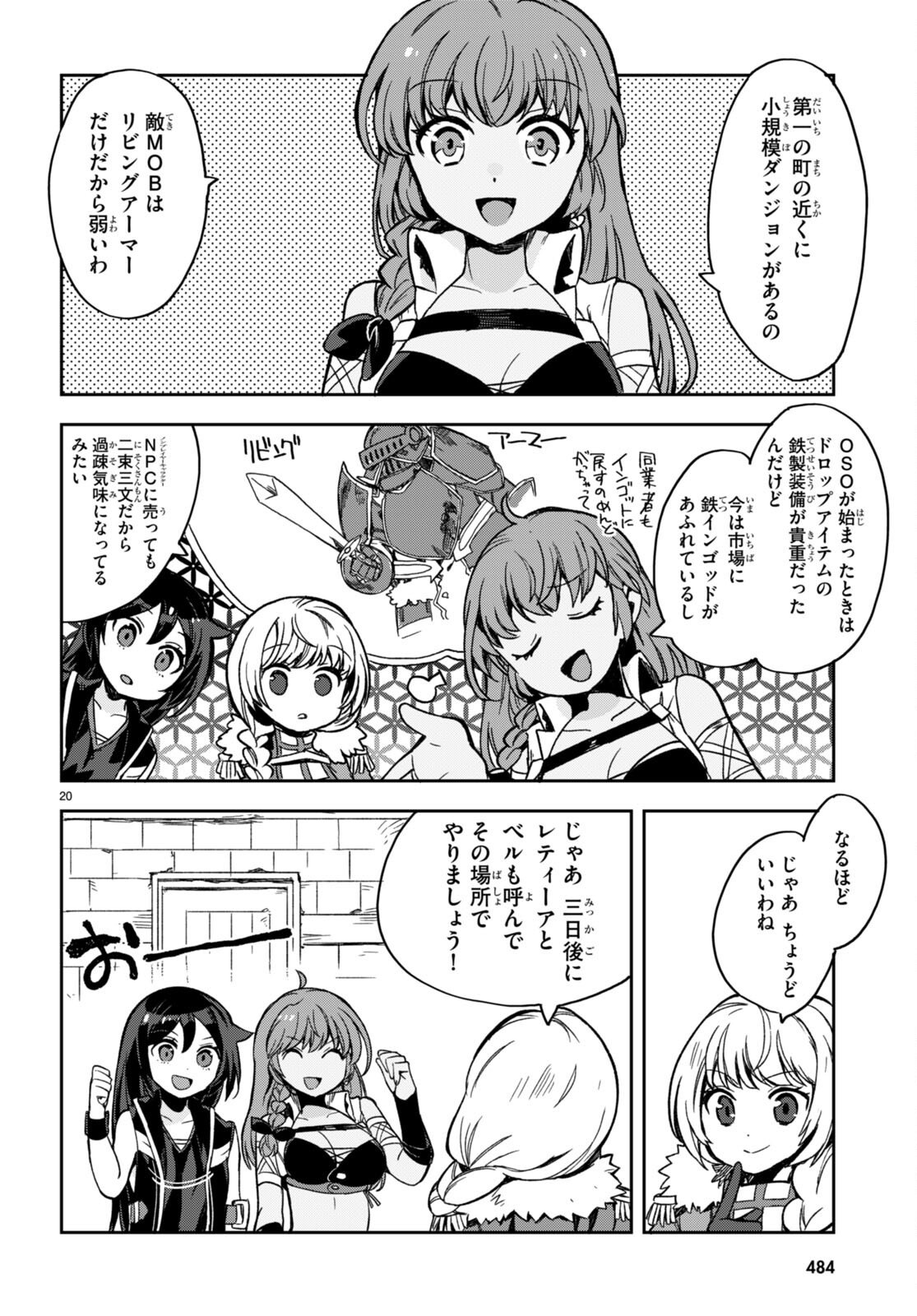 オンリーセンス・オンライン - 第105話 - Page 20