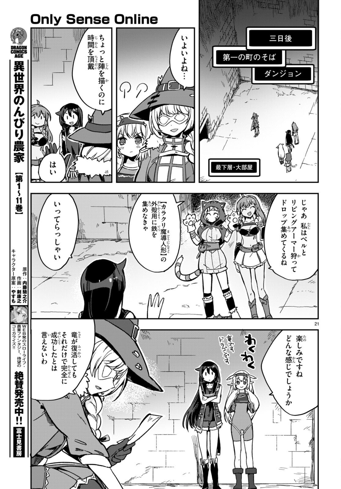 オンリーセンス・オンライン - 第105話 - Page 21