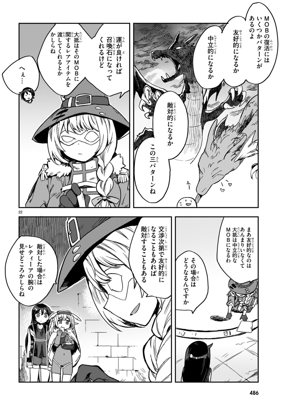 オンリーセンス・オンライン - 第105話 - Page 22